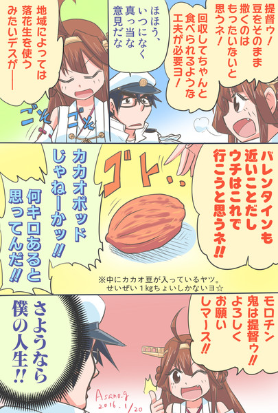 節分ディレクター金剛ちゃん漫画 浅野和成 さんのイラスト ニコニコ静画 イラスト