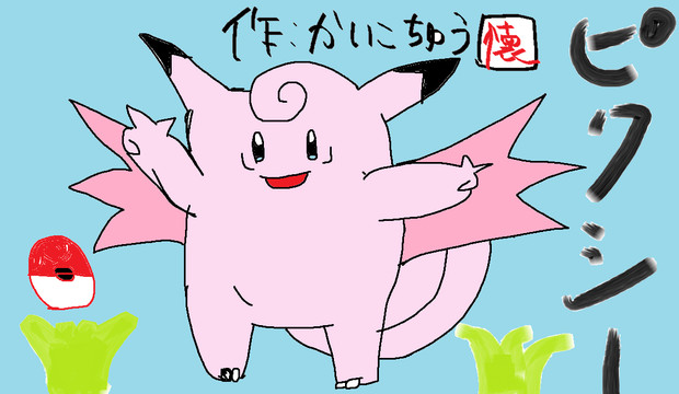 ピクシー 快人 さんのイラスト ニコニコ静画 イラスト