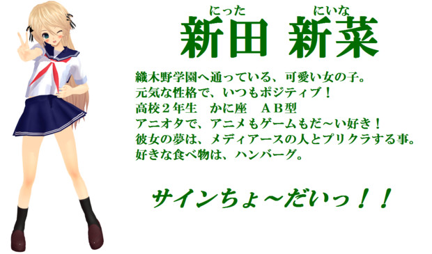 ｍｍｄオリキャラ 新田新菜 ６８ 海冥 さんのイラスト