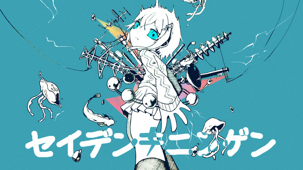セイデンキニンゲン Joner さんのイラスト ニコニコ静画 イラスト