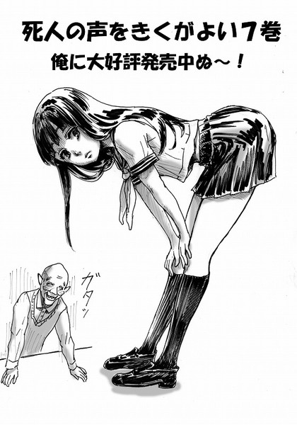 死人の声をきくがよい ニコニコ静画 イラスト