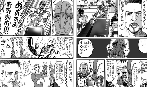 ウルトロン様漫画 つむぎだいすき さんのイラスト ニコニコ静画 イラスト