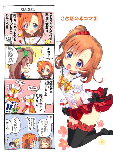 おんなじ ことほの４コマ 高崎ゆうき さんのイラスト ニコニコ静画 イラスト