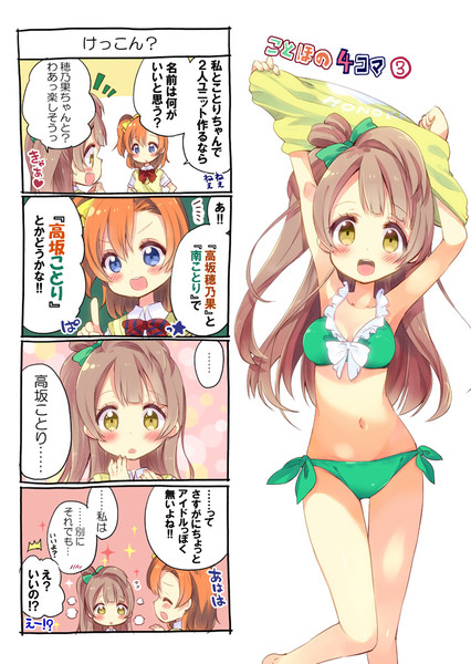 けっこん ことほの４コマ 高崎ゆうき さんのイラスト ニコニコ静画 イラスト