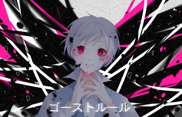 ルール ゴースト