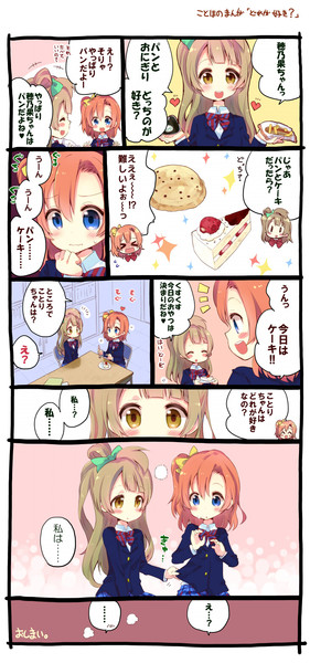 どれが好き ことほの漫画 高崎ゆうき さんのイラスト ニコニコ静画 イラスト