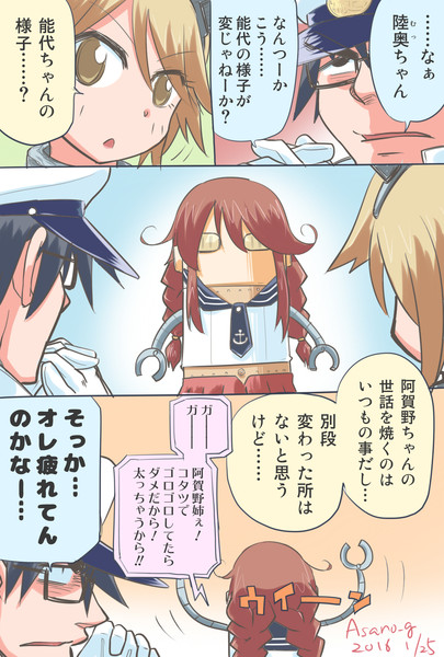 違和感のある能代ボちゃん漫画 浅野和成 さんのイラスト ニコニコ静画 イラスト