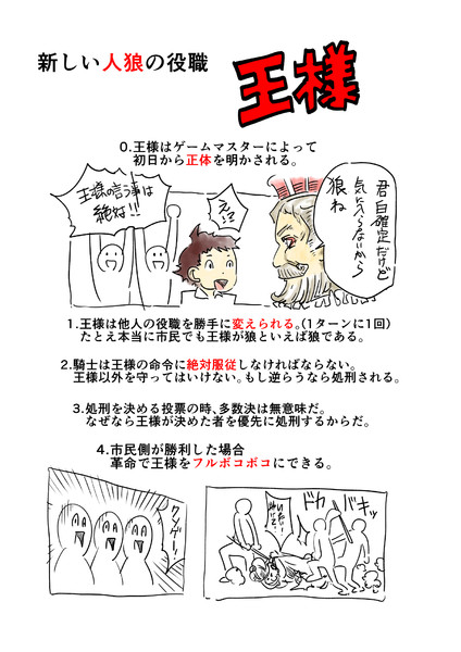 人狼 新役職 王様 Gouman さんのイラスト ニコニコ静画 イラスト