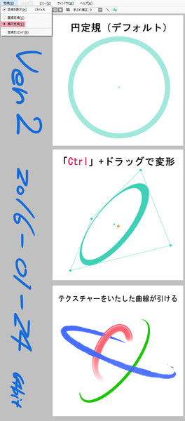 ＳＡＩ２ 円定規 変形操作覚書