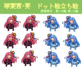 琴葉姉妹ドット絵立ち絵