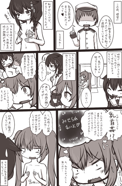 時雨と村雨の漫画 ざやく さんのイラスト ニコニコ静画 イラスト
