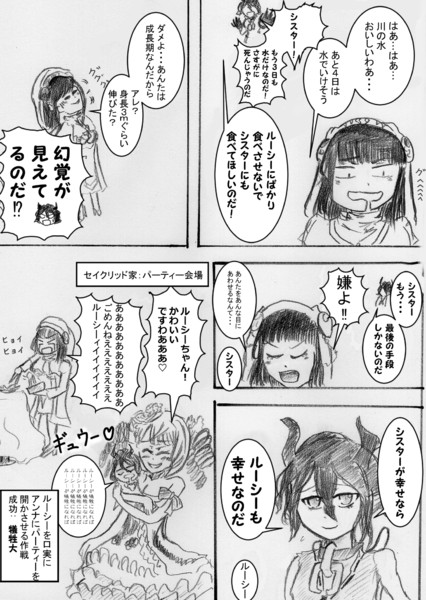 白猫プロジェクト漫画 「ミラ家の受難」