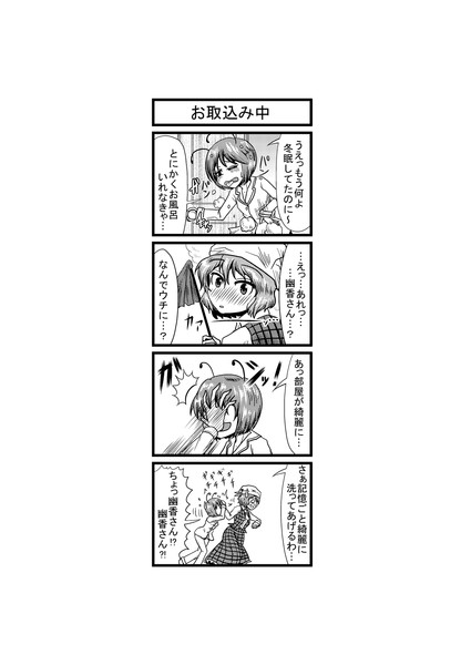 東方４コマ はぶ あ ぶれいく東方 642 タキ 斜谷 多希 さんのイラスト ニコニコ静画 イラスト