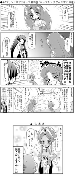 Go プリンセスプリキュア最終話 ホープキングダム王家ご用達 Natsumin さんのイラスト ニコニコ静画 イラスト