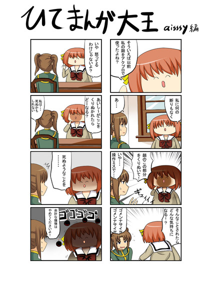 ひてまんが大王番外編