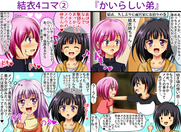 結衣4コマ かいらしい弟 シグ子 さんのイラスト ニコニコ静画 イラスト