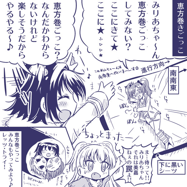 デレステ 恵方巻ごっこ ちゃなつ さんのイラスト ニコニコ静画 イラスト