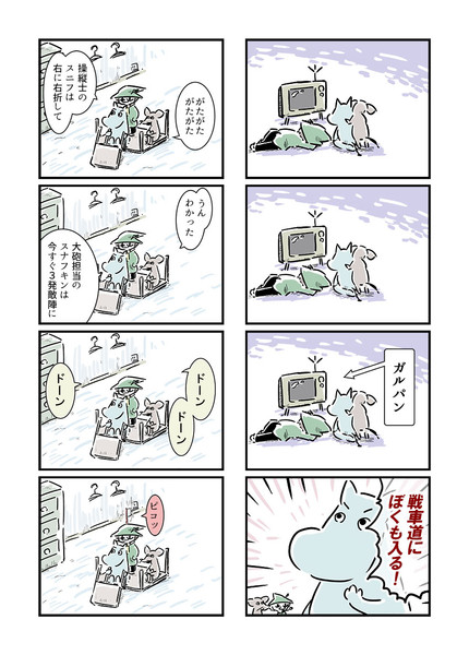 ガルパンおじさんムーミン Suo さんのイラスト ニコニコ静画 イラスト