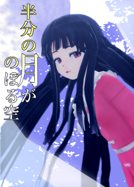 半分の月がのぼる空 3ぃto さんのイラスト ニコニコ静画 イラスト