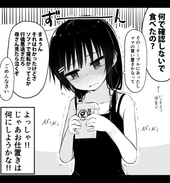 説教を食らう妹が可愛い よぱん男爵 さんのイラスト ニコニコ静画 イラスト