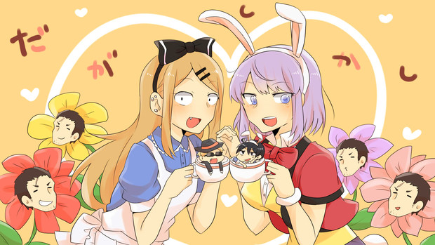 だがしかし Mokona さんのイラスト ニコニコ静画 イラスト