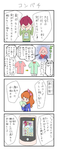 アイカツ １７０話のまんが ニコニコ静画 イラスト