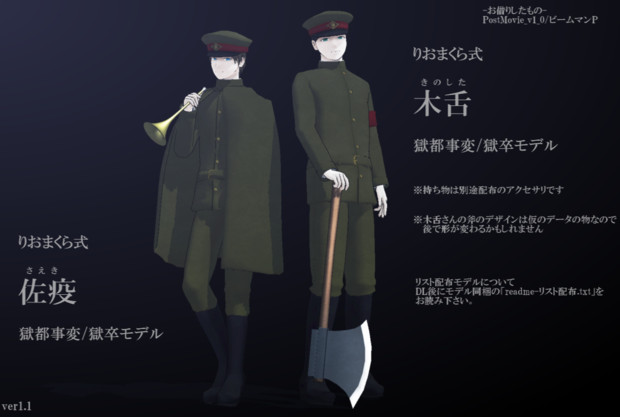 Mmd獄都 りおまくら式佐疫ver1 3a 木舌ver1 3a リスト配布 りおまくら さんのイラスト ニコニコ静画 イラスト