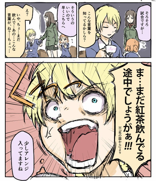 ガルパン漫画『北のちょっと下から』