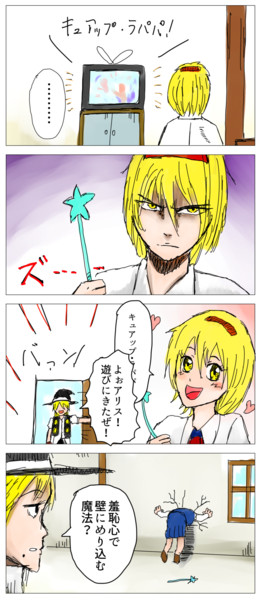 魔法使いプリキュアを視聴したアリス マーガトロイド アレフティー さんのイラスト ニコニコ静画 イラスト