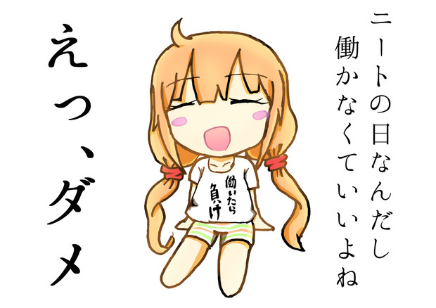 ニートの日でもこき使われる双葉杏 さんのイラスト ニコニコ静画 イラスト