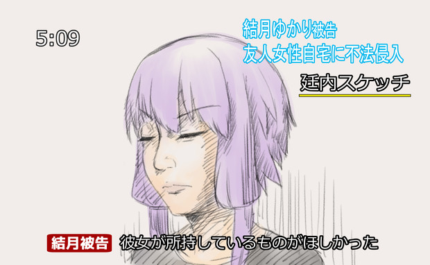 法廷画ゆかりん もちゃ さんのイラスト ニコニコ静画 イラスト