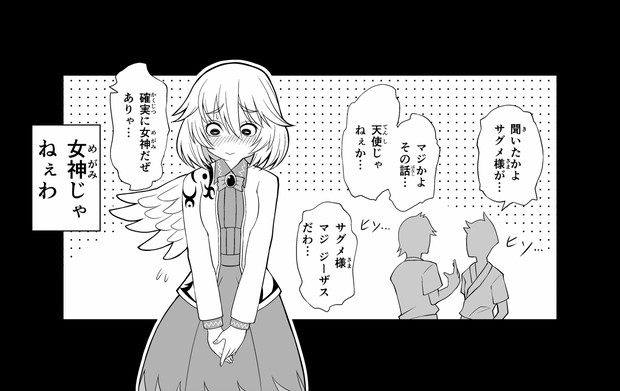 サグメ様は女神 マメデンチ さんのイラスト ニコニコ静画 イラスト