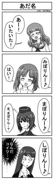 ガルパン４コマ