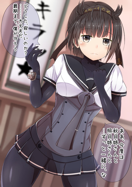 兄提督 姉秋月 妹照月 四女初月 君と一緒に25駆 まさma さんのイラスト ニコニコ静画 イラスト