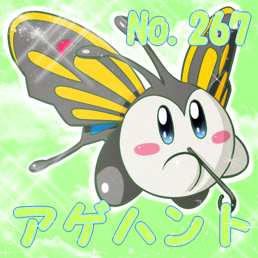 [ポケカビ] アゲハント