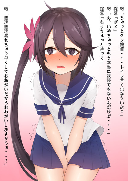 おしっこしたい曙 星宮あき さんのイラスト ニコニコ静画 イラスト