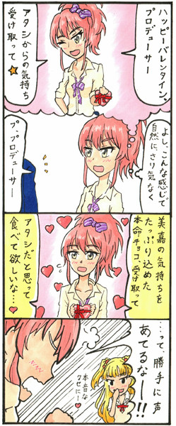 デレマス漫画  美嘉姉のバレンタイン