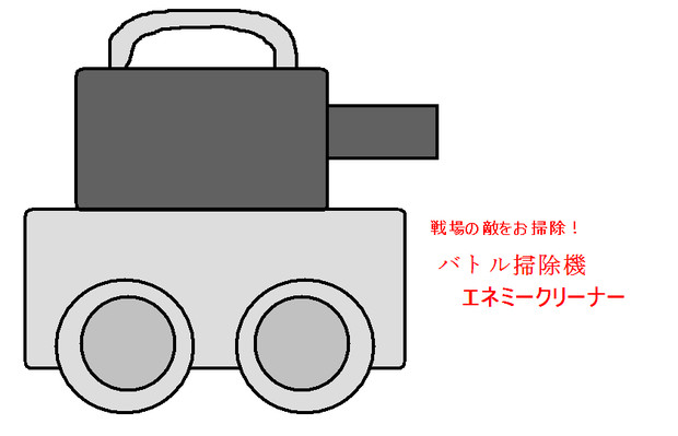 戦場用掃除機 ニコニコ静画 イラスト