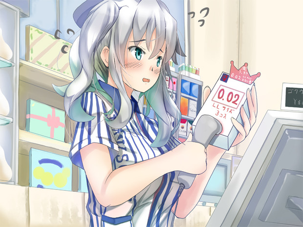 今夜鹿島に使う ゴム を鹿島さんのレジに持っていきました 伏見ねこ さんのイラスト ニコニコ静画 イラスト
