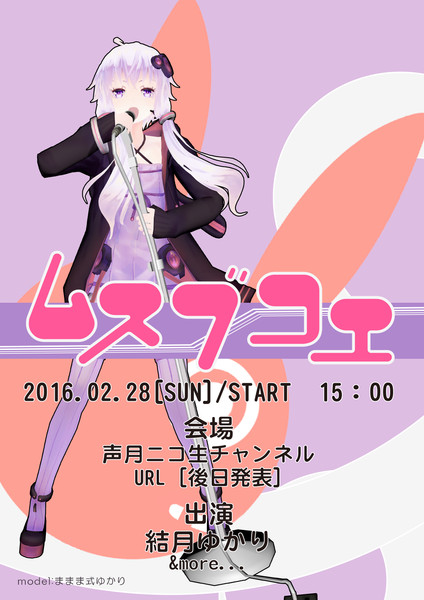 声月 ミニライブ ムスブコエ フライヤー 声月準備会 さんのイラスト ニコニコ静画 イラスト