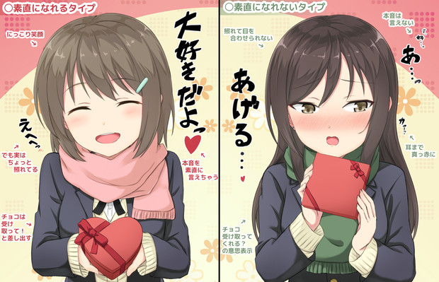 チョコを受け取るならどっちの女の子 えんぎよし 新刊委託中 さんのイラスト ニコニコ静画 イラスト