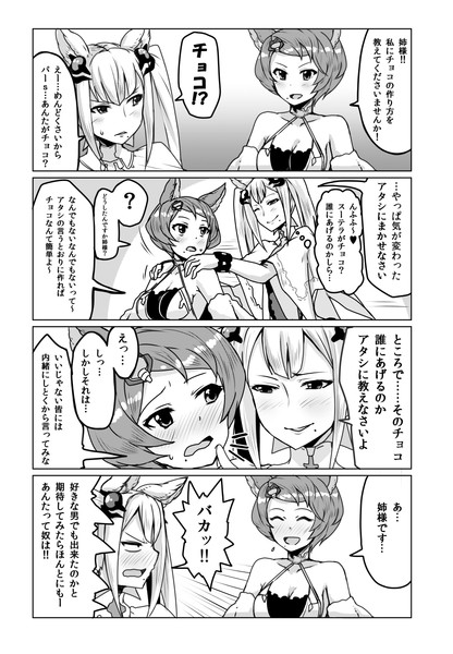 スーテラのバレンタインデー Yunodon さんのイラスト ニコニコ静画 イラスト