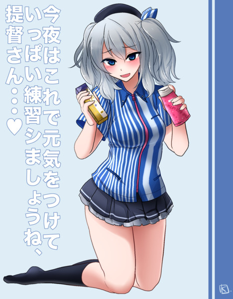 ユンケルとローションと鹿島と しがない社会人 さんのイラスト ニコニコ静画 イラスト