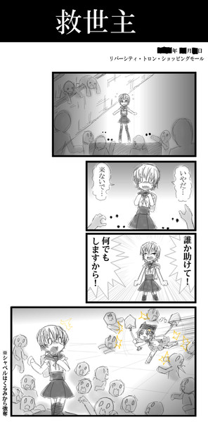 殺伐としたモールにゆきちゃんが！