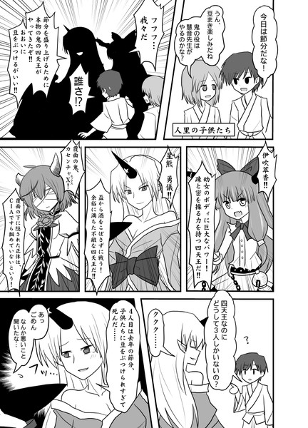 東方漫画 鬼の四天王がやってきた インド僧 Skeb募集中 さんのイラスト ニコニコ静画 イラスト