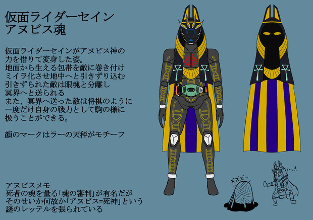 仮面ライダーセイン アヌビス魂 カズマ さんのイラスト ニコニコ静画 イラスト