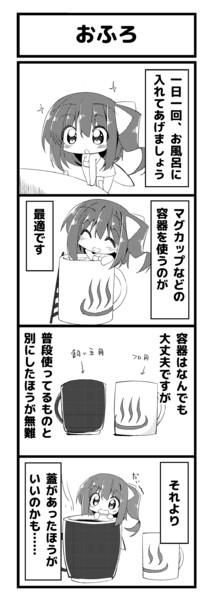 小さな大ちゃんの入浴法