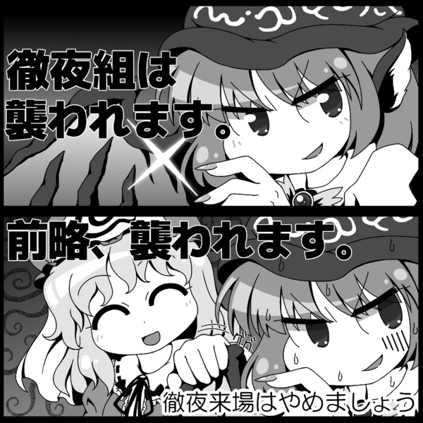 徹夜来場禁止 ぅなちか さんのイラスト ニコニコ静画 イラスト