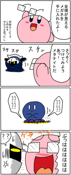 ただのカービィ漫画９