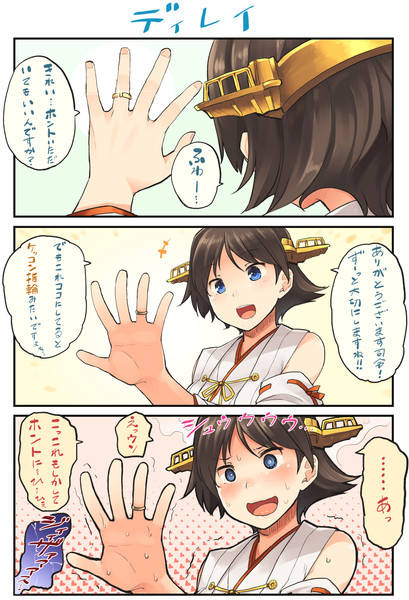 比叡に指輪をはめるとだな あーる さんのイラスト ニコニコ静画 イラスト